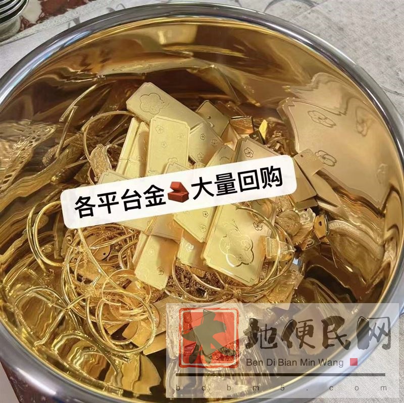 今日金价高价回收黄金贵金属白银铂金K金钻石银元